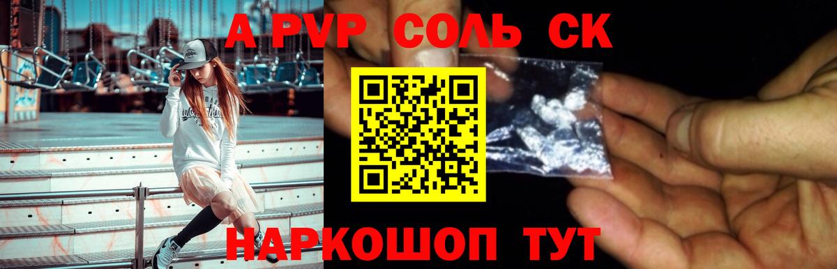 Карталы  A PVP Соль  A-PVP Crystall  Вход с VPN 