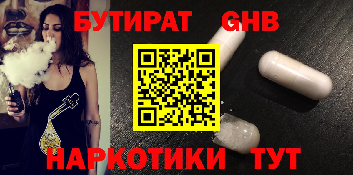 Бутират  БУТИРАТ 1.4BDO  Вход с VPN  Карталы 
