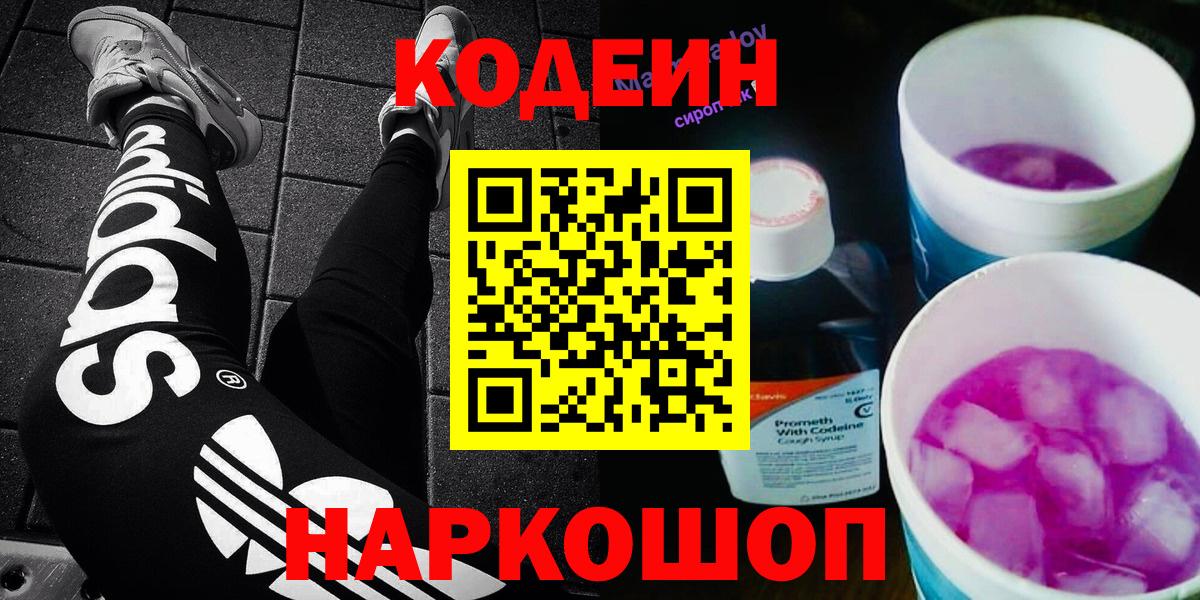 Codein Purple Drank Карталы